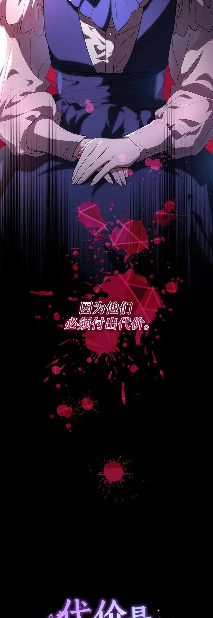 [第1话] 被杀害的太子妃 第10页