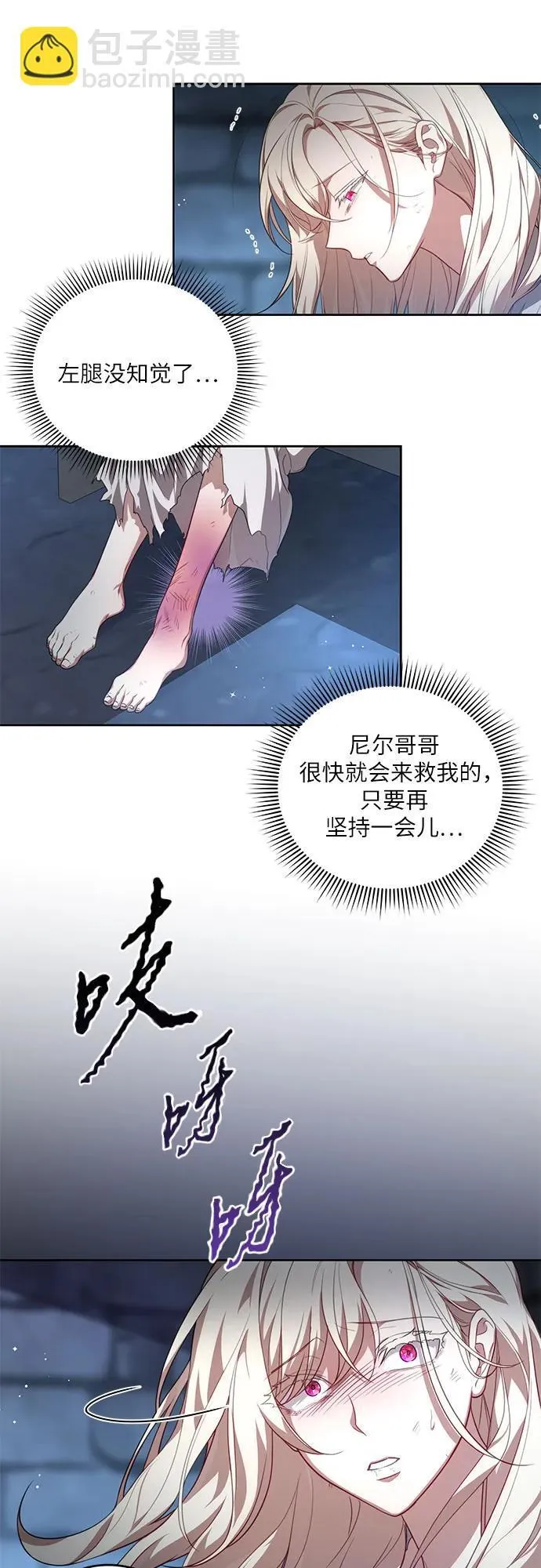 [第1话] 被杀害的太子妃 第13页