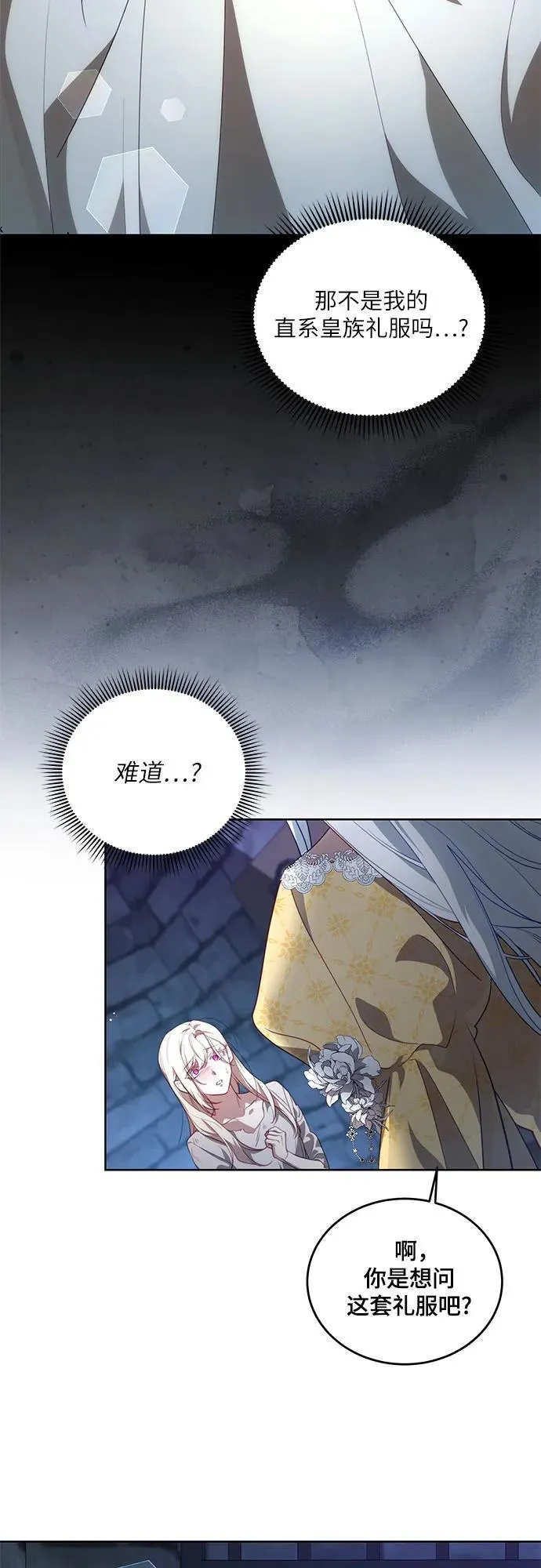 [第1话] 被杀害的太子妃 第15页
