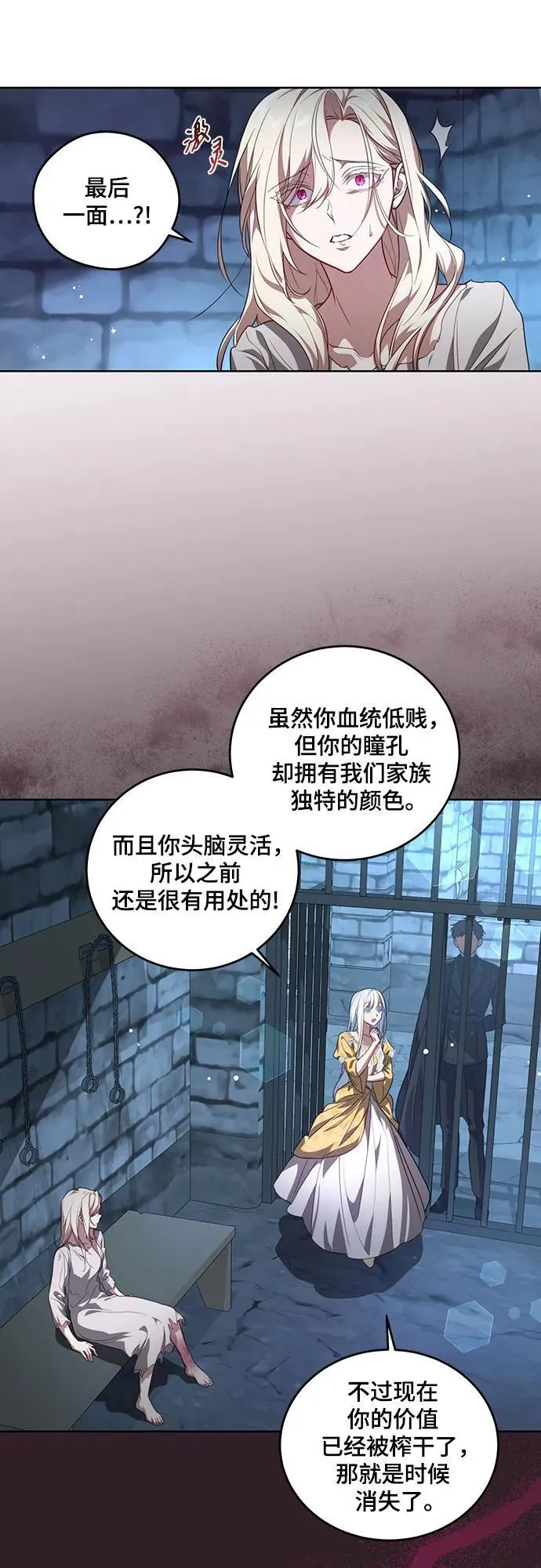 [第1话] 被杀害的太子妃 第18页