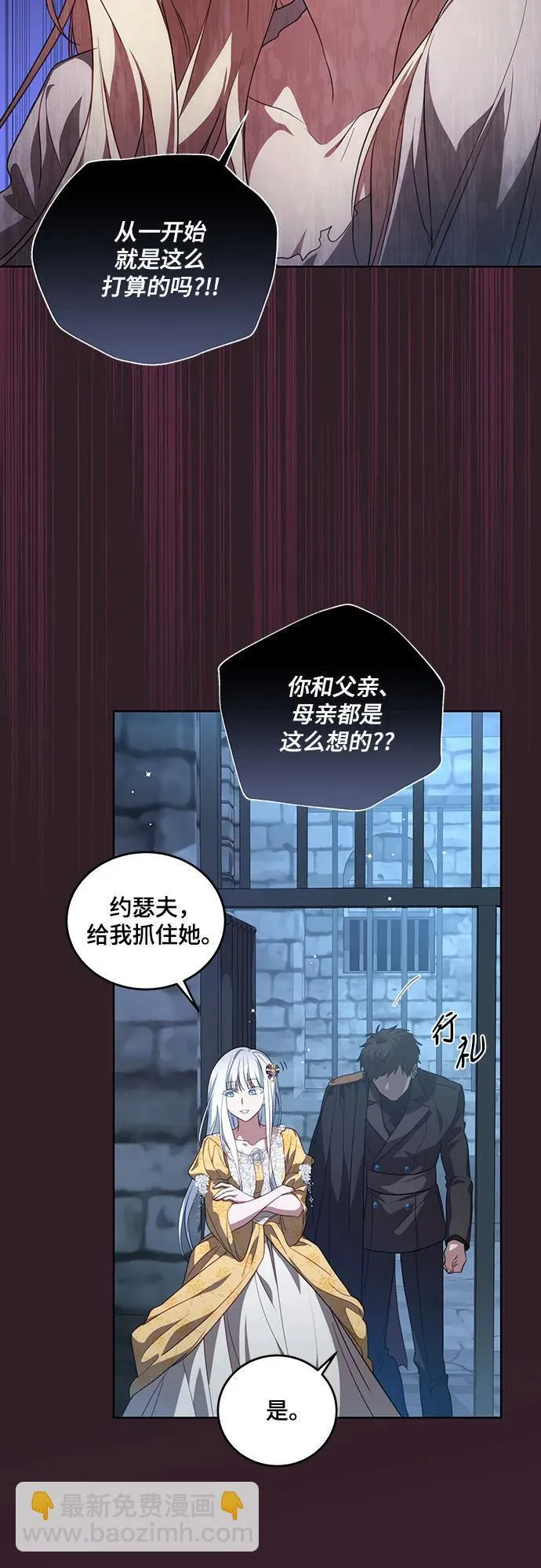 [第1话] 被杀害的太子妃 第20页