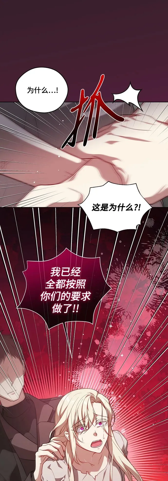 [第1话] 被杀害的太子妃 第21页