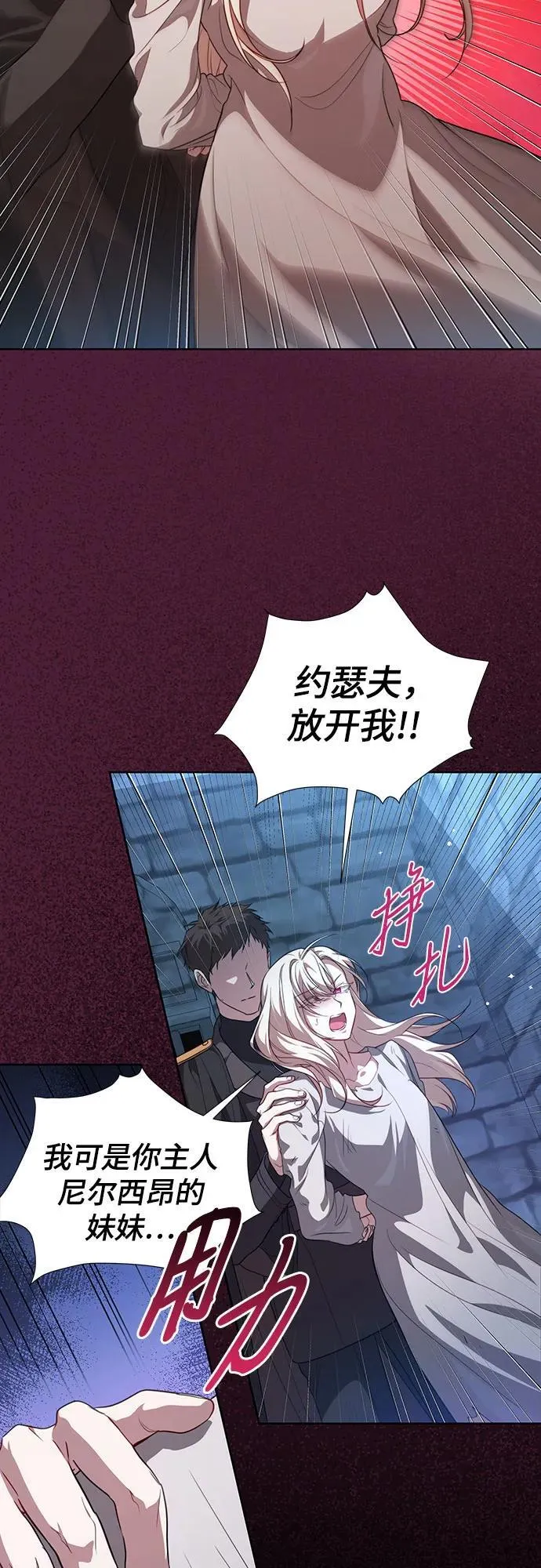 [第1话] 被杀害的太子妃 第22页