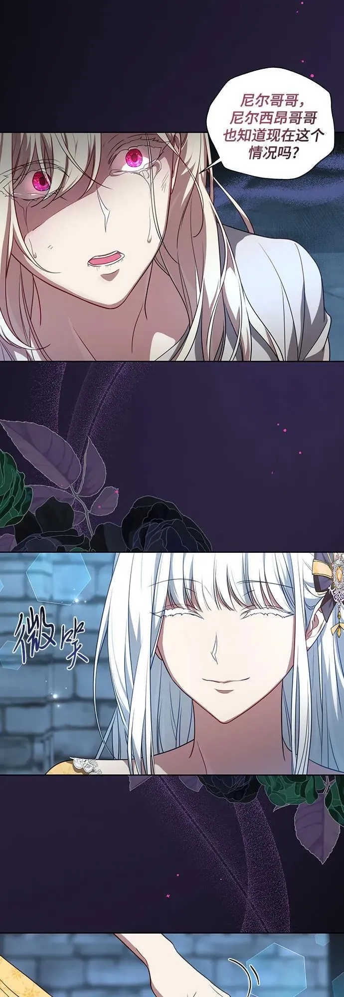 [第1话] 被杀害的太子妃 第25页