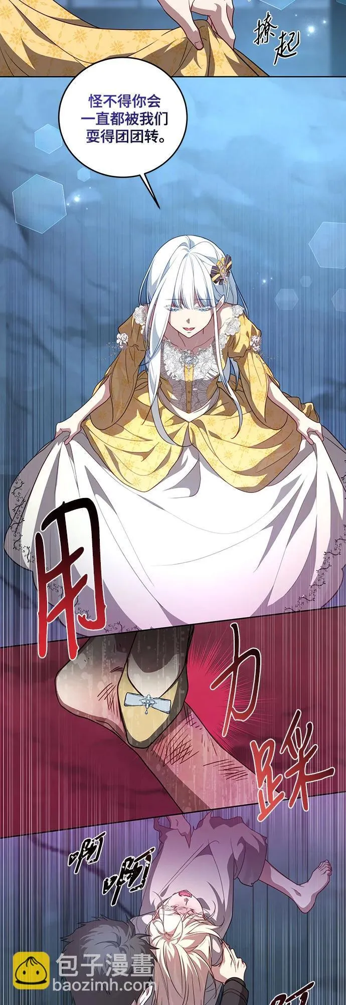[第1话] 被杀害的太子妃 第26页