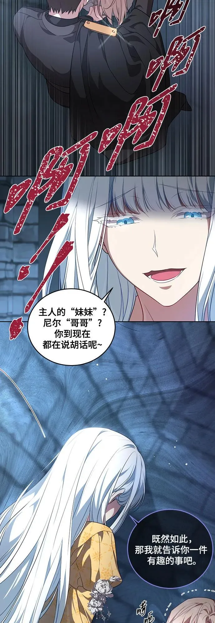 [第1话] 被杀害的太子妃 第27页
