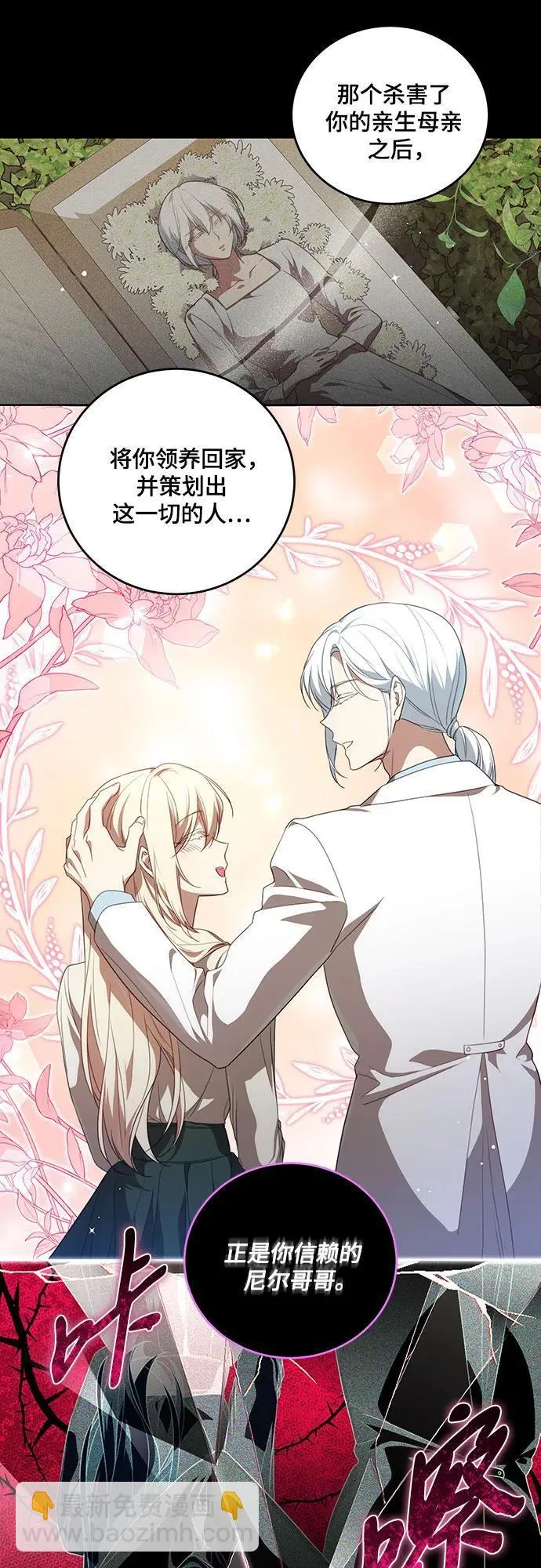 [第1话] 被杀害的太子妃 第29页