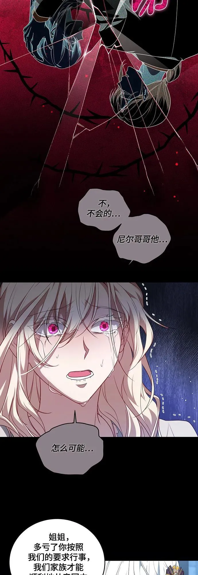 [第1话] 被杀害的太子妃 第30页