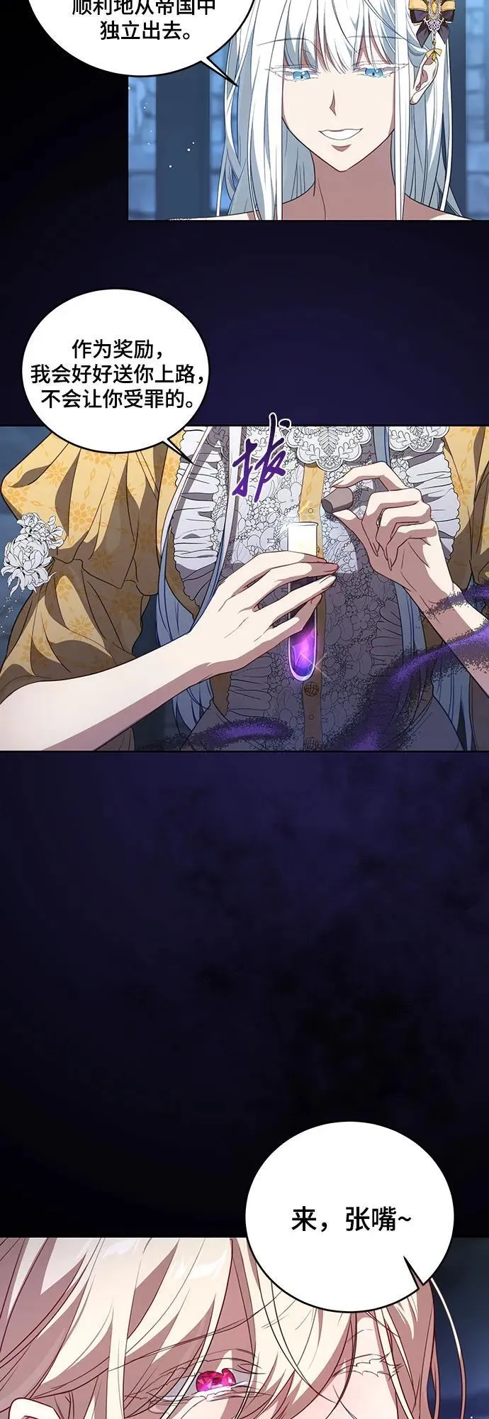 [第1话] 被杀害的太子妃 第31页