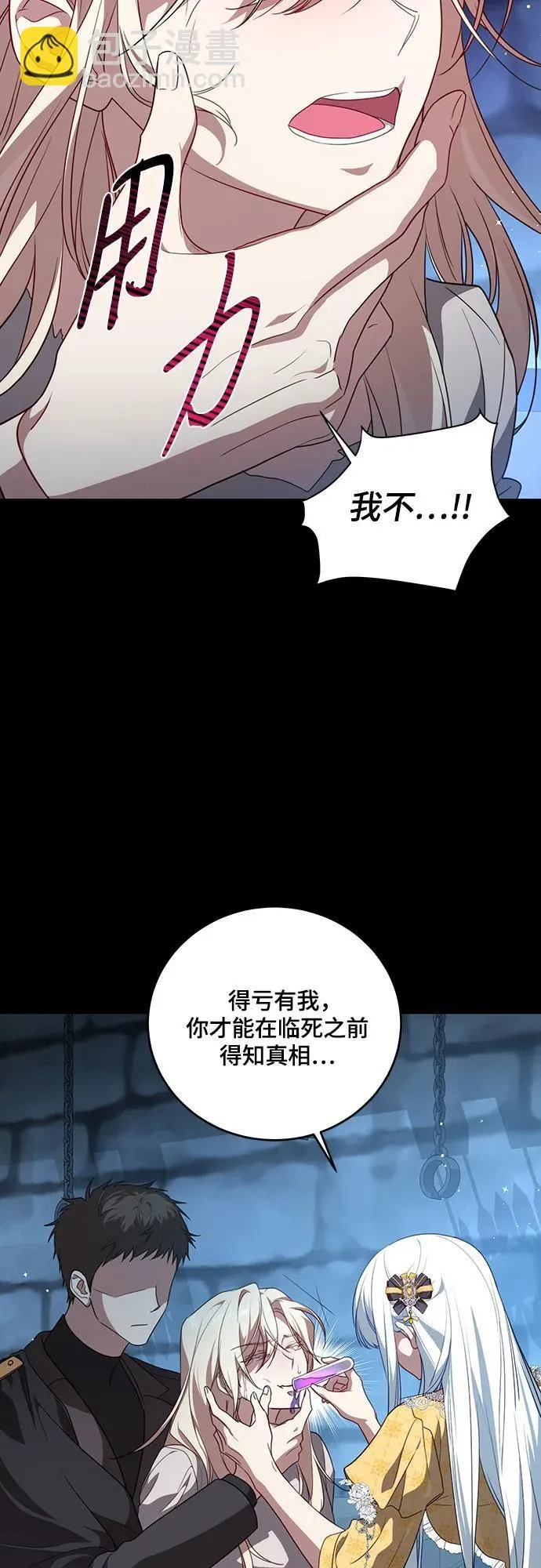 [第1话] 被杀害的太子妃 第32页