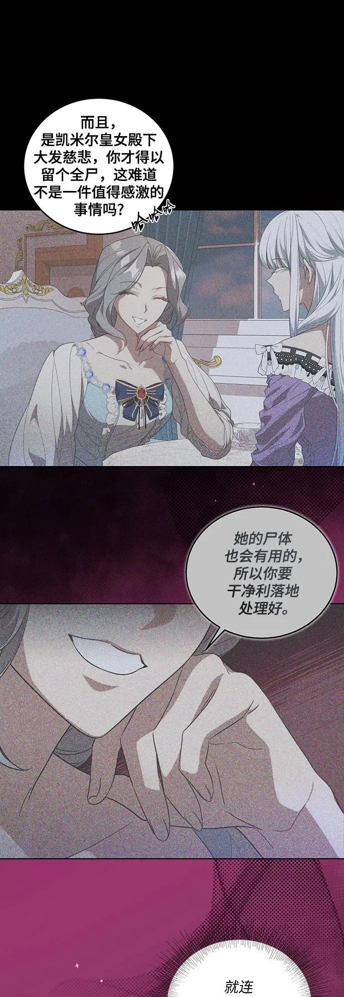 [第1话] 被杀害的太子妃 第34页