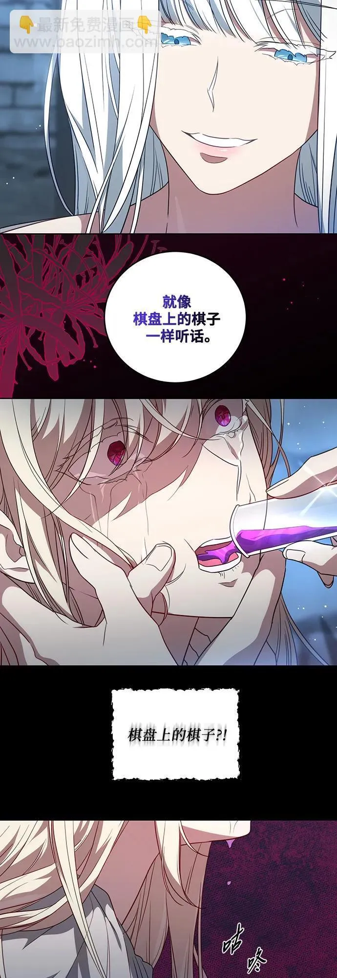 [第1话] 被杀害的太子妃 第36页