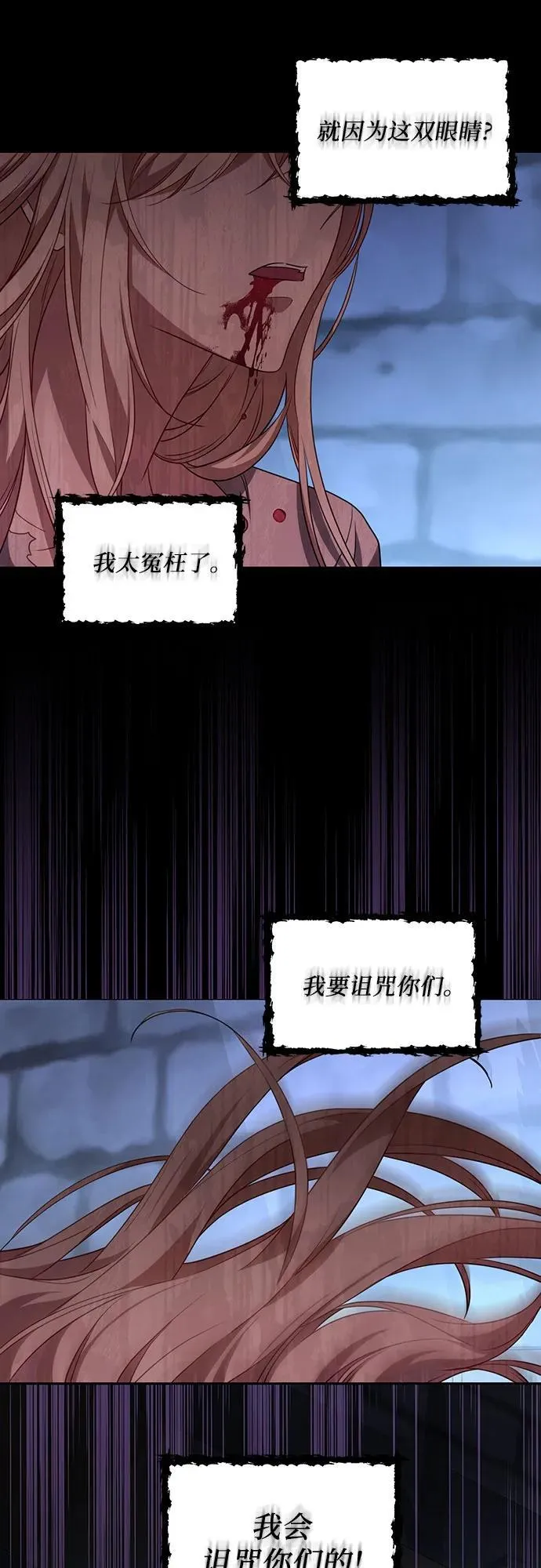 [第1话] 被杀害的太子妃 第39页