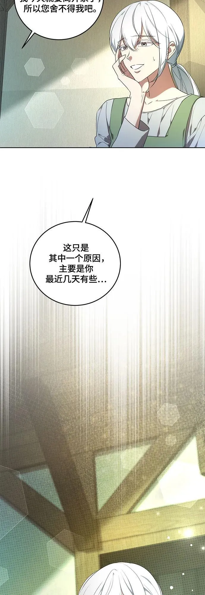[第2话] 回到过去 第8页