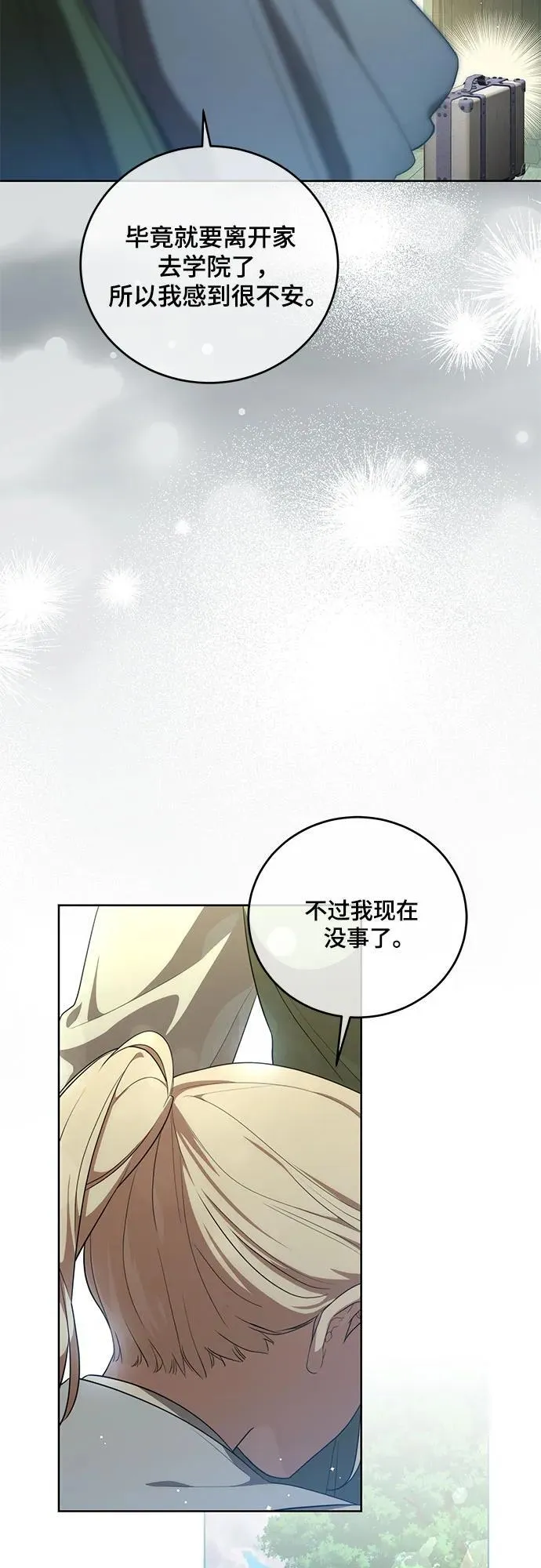[第2话] 回到过去 第10页