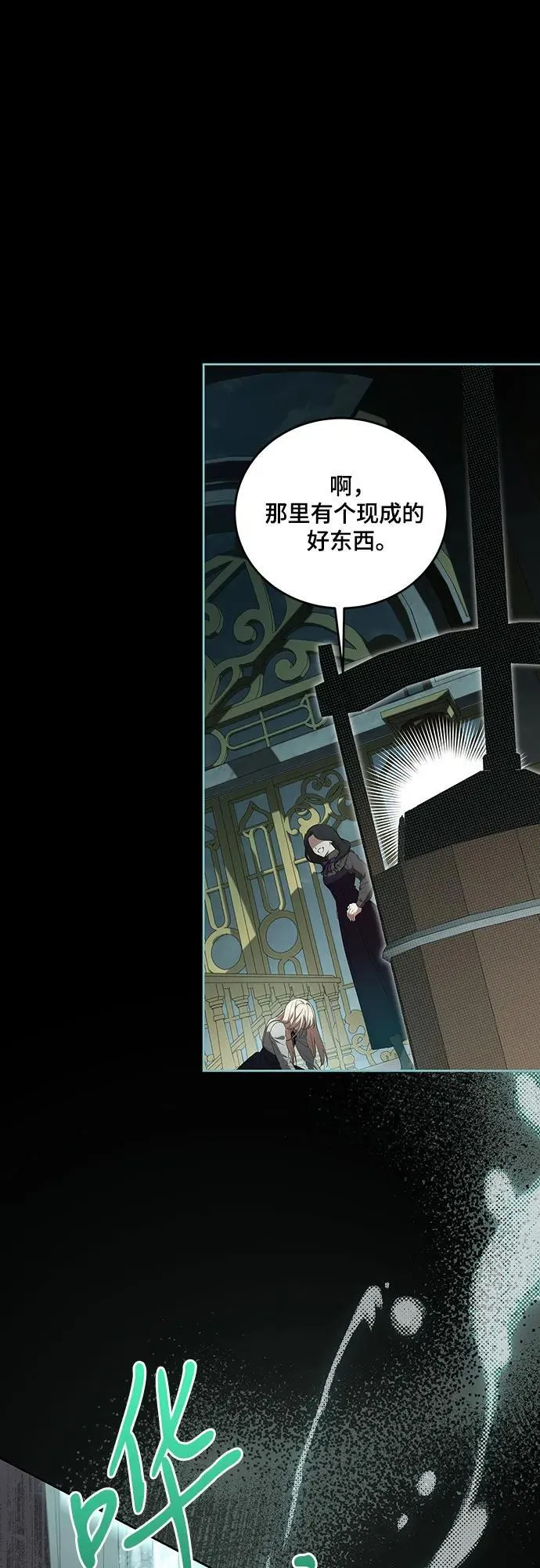[第3话] 回去的原因 第6页