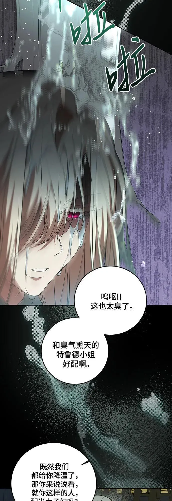 [第3话] 回去的原因 第7页