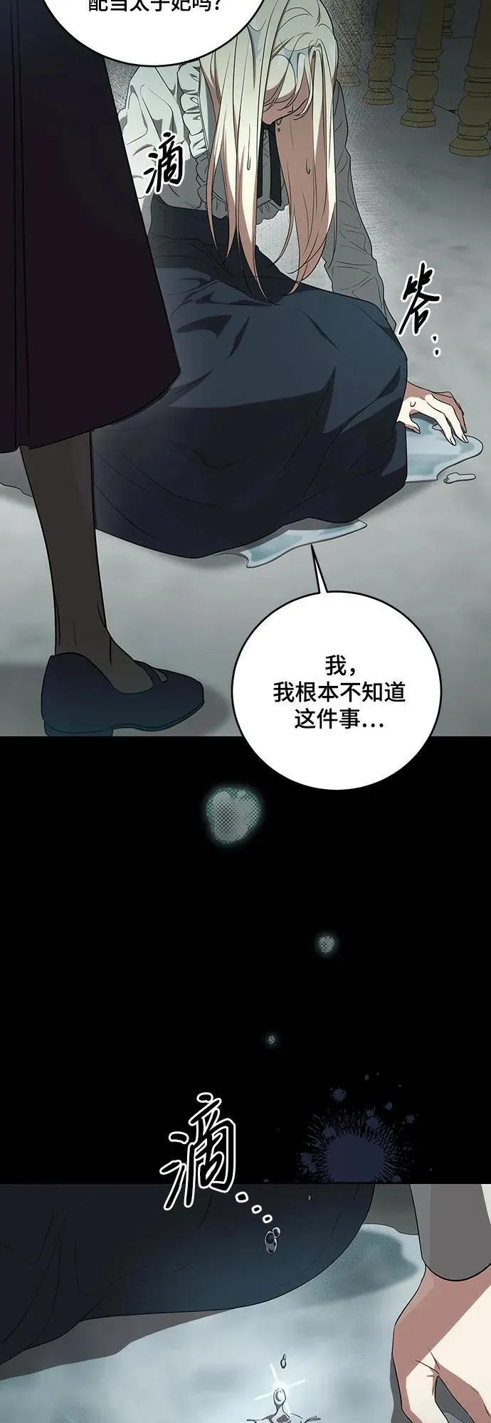 [第3话] 回去的原因 第8页