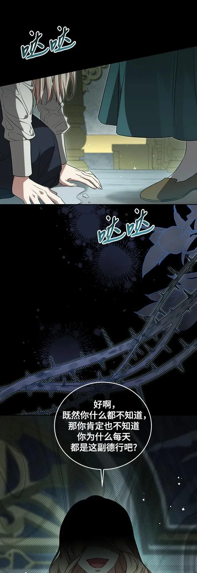 [第3话] 回去的原因 第10页