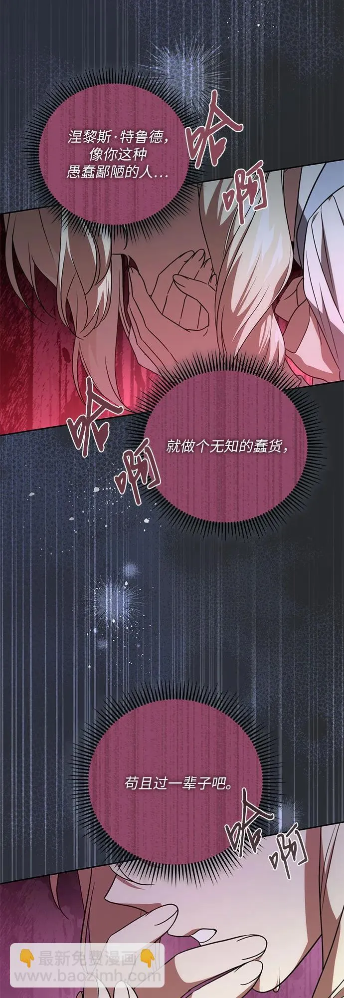 [第3话] 回去的原因 第23页