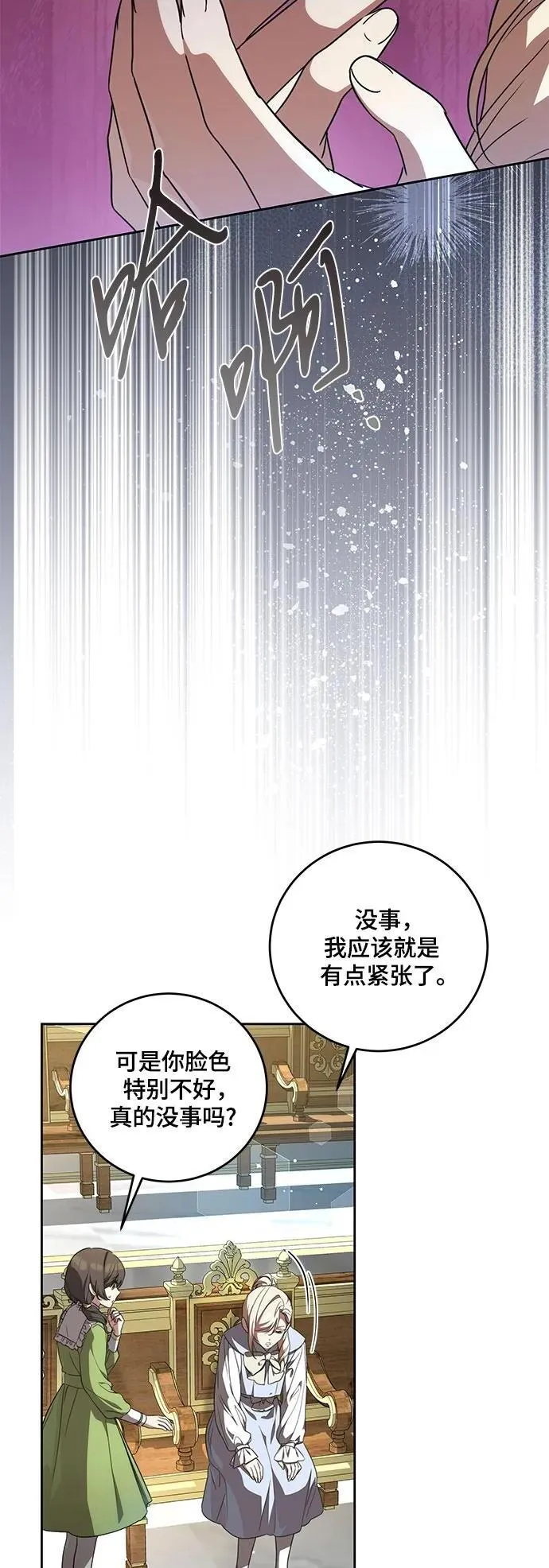 [第3话] 回去的原因 第24页