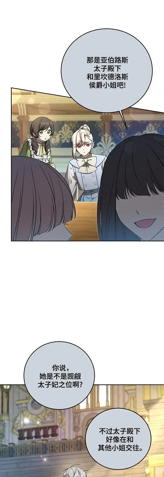 [第3话] 回去的原因 第26页
