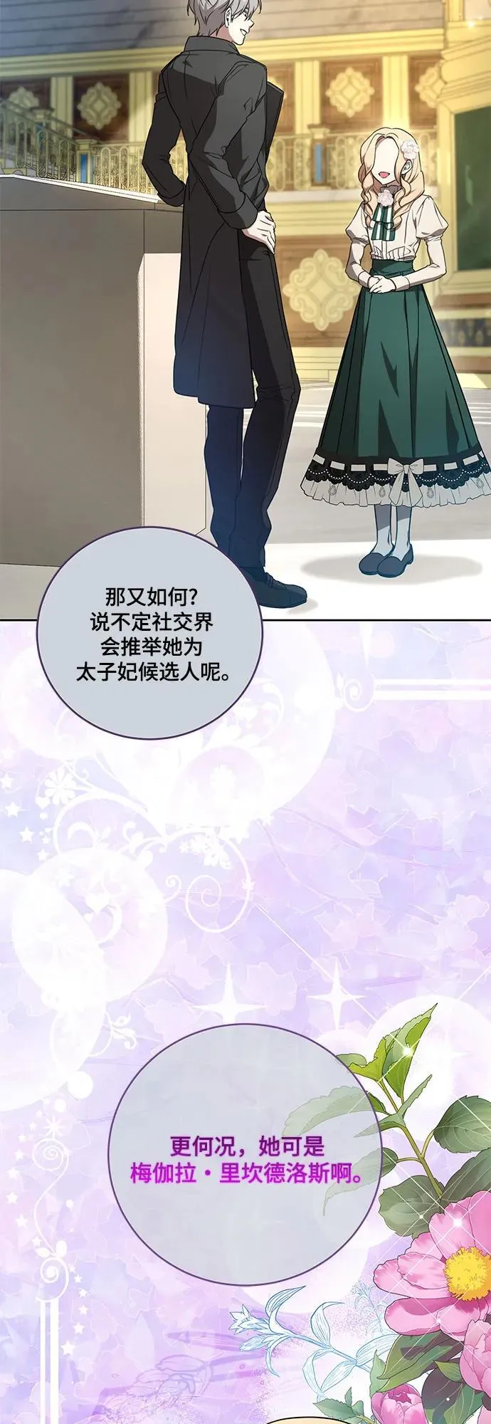 [第3话] 回去的原因 第27页