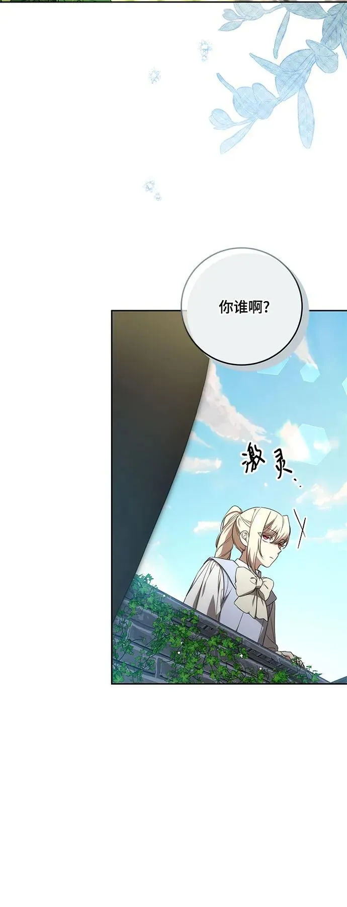 [第3话] 回去的原因 第32页