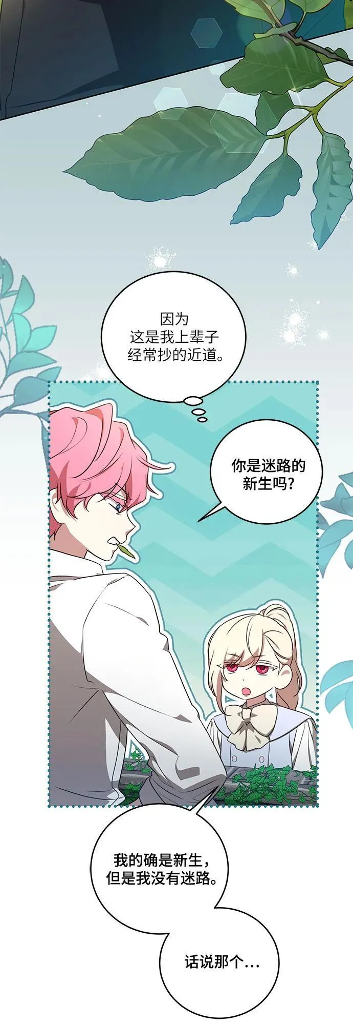 [第3话] 回去的原因 第35页
