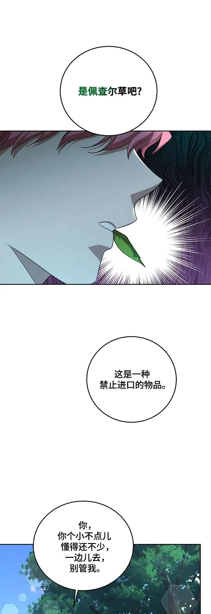 [第3话] 回去的原因 第37页
