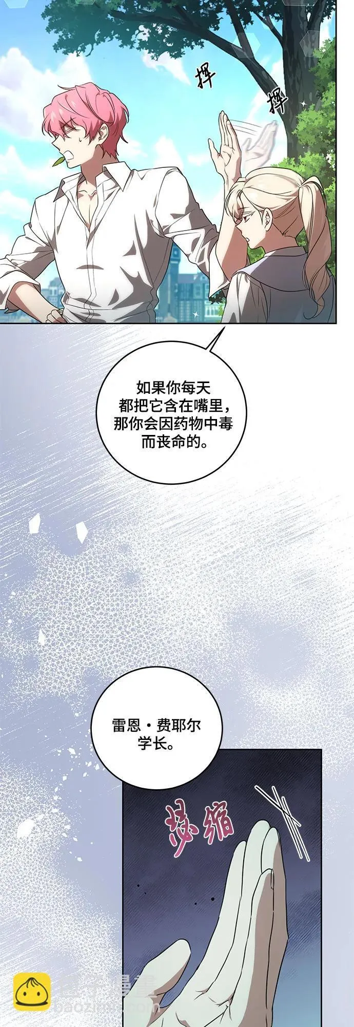 [第3话] 回去的原因 第38页