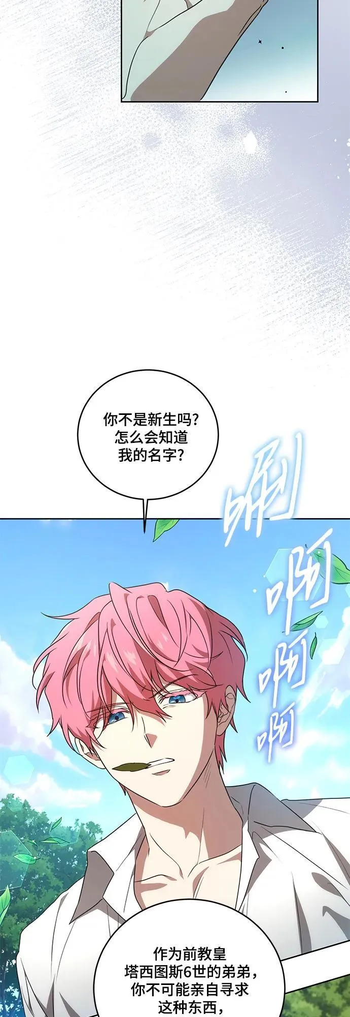 [第3话] 回去的原因 第39页