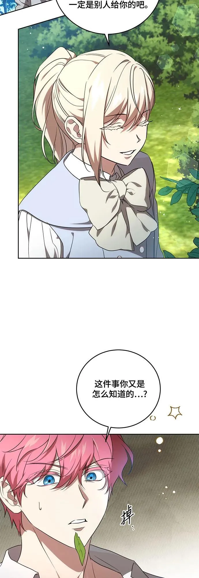[第3话] 回去的原因 第40页