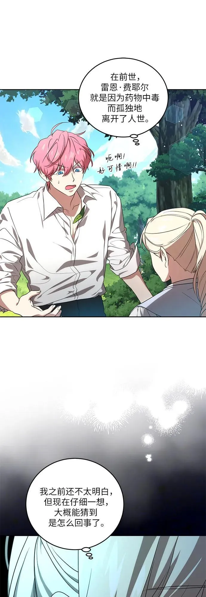 [第3话] 回去的原因 第42页