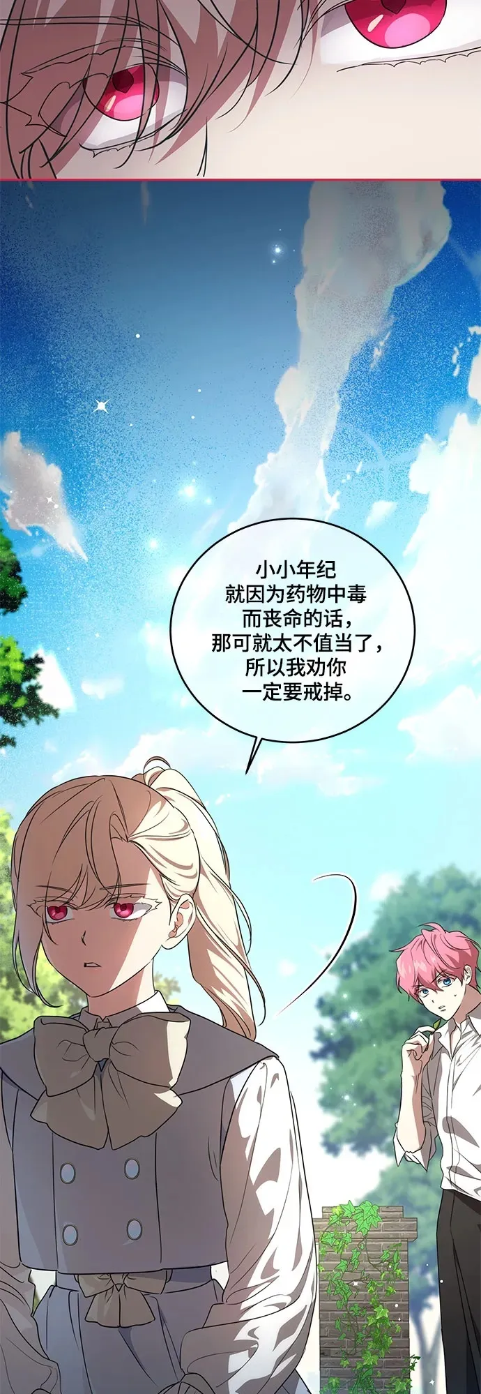 [第3话] 回去的原因 第50页