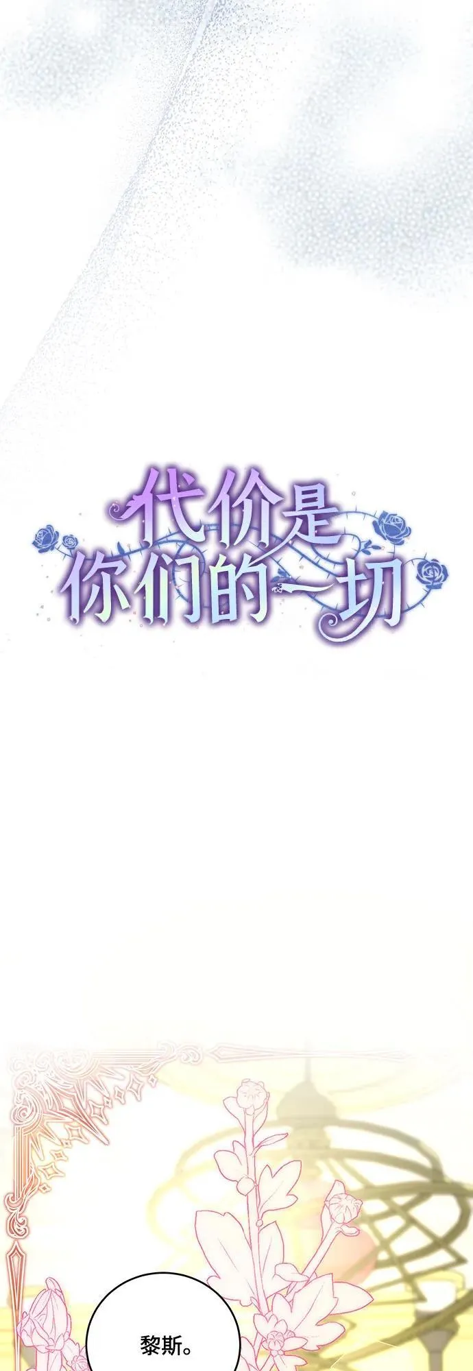 [第4话] 涅黎斯·特鲁德是谁? 第9页