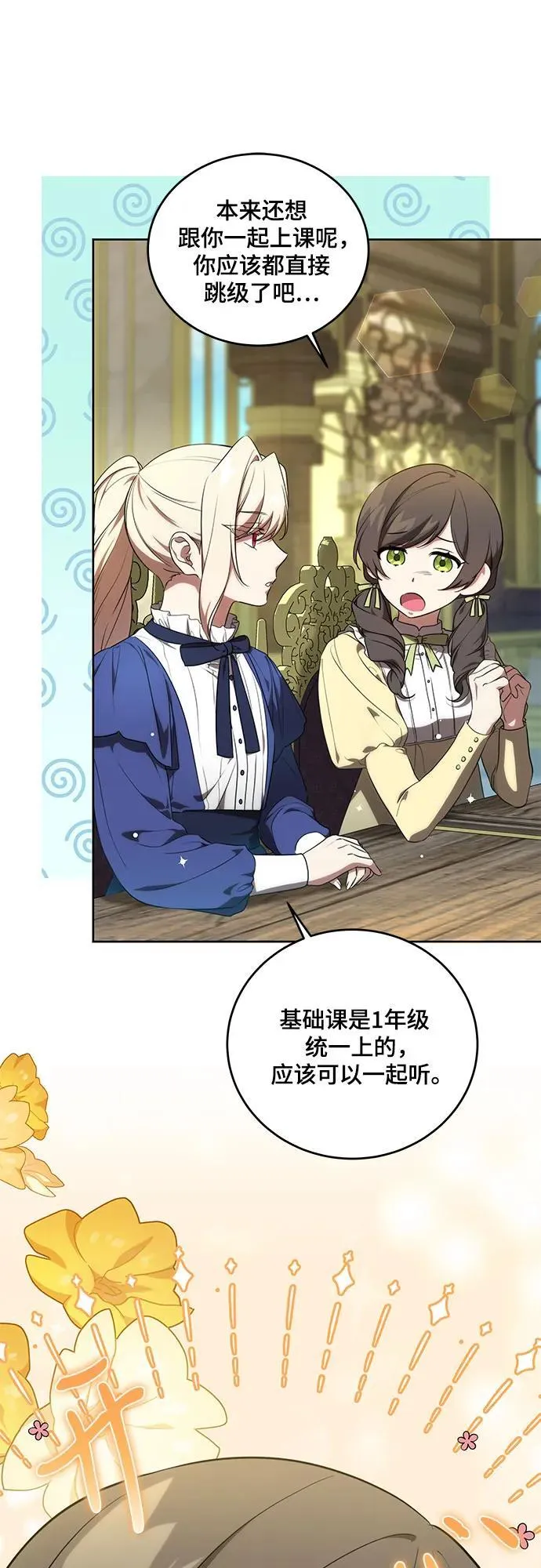 [第4话] 涅黎斯·特鲁德是谁? 第11页
