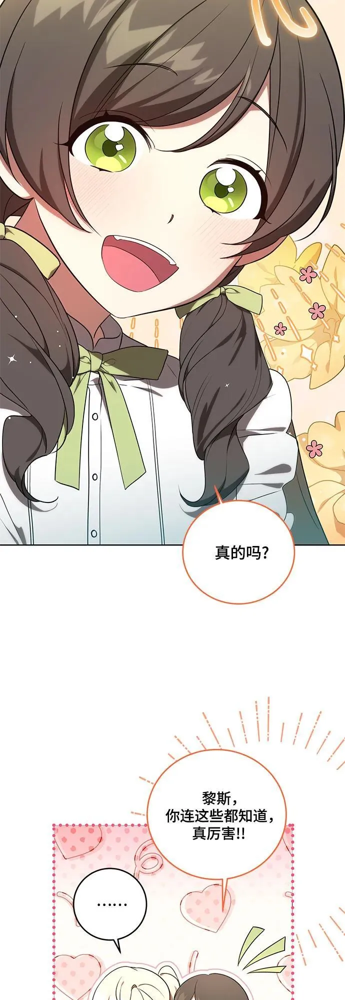 [第4话] 涅黎斯·特鲁德是谁? 第12页