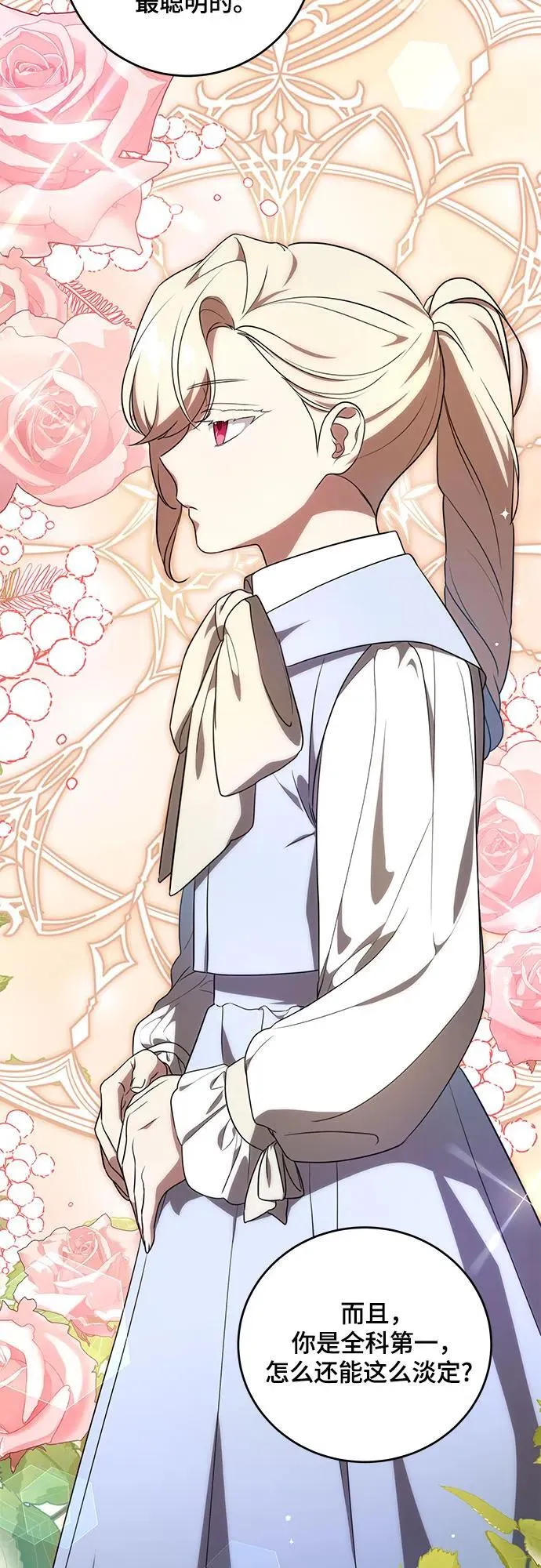 [第4话] 涅黎斯·特鲁德是谁? 第15页