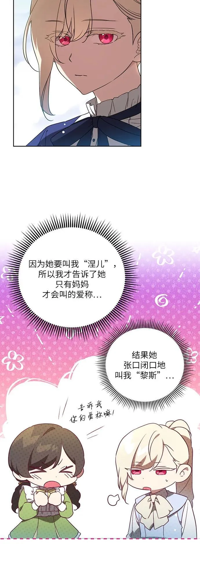 [第4话] 涅黎斯·特鲁德是谁? 第17页
