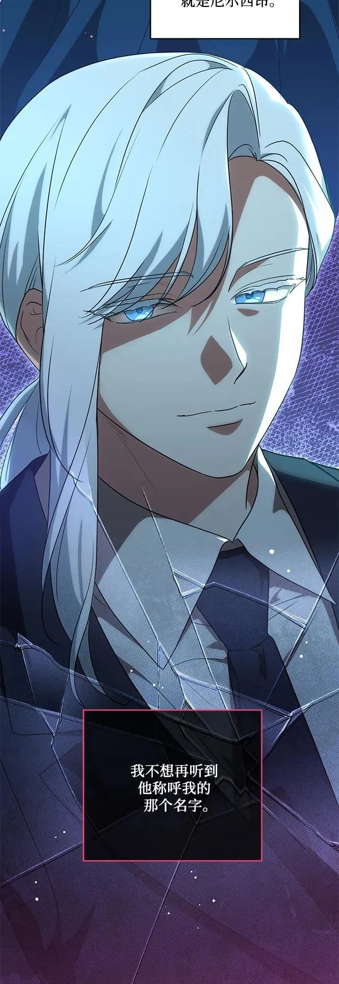 [第4话] 涅黎斯·特鲁德是谁? 第19页