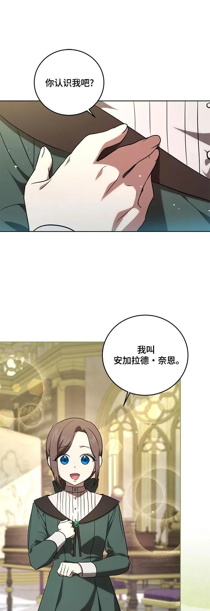 [第4话] 涅黎斯·特鲁德是谁? 第22页