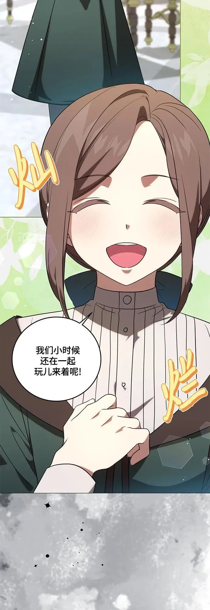 [第4话] 涅黎斯·特鲁德是谁? 第23页