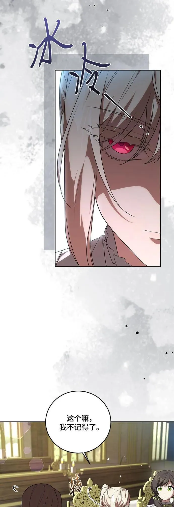 [第4话] 涅黎斯·特鲁德是谁? 第24页