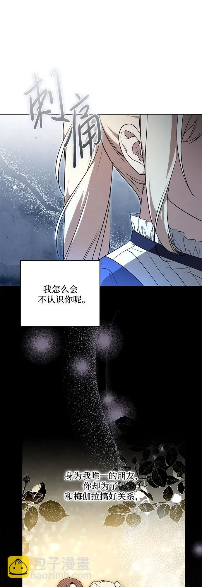 [第4话] 涅黎斯·特鲁德是谁? 第27页
