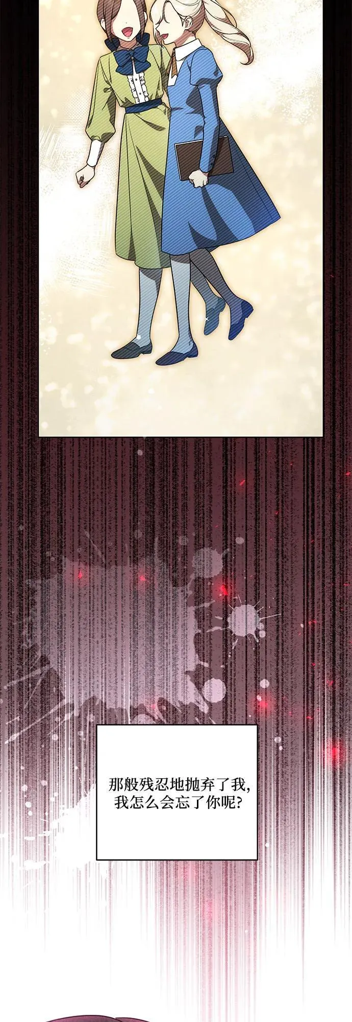 [第4话] 涅黎斯·特鲁德是谁? 第28页