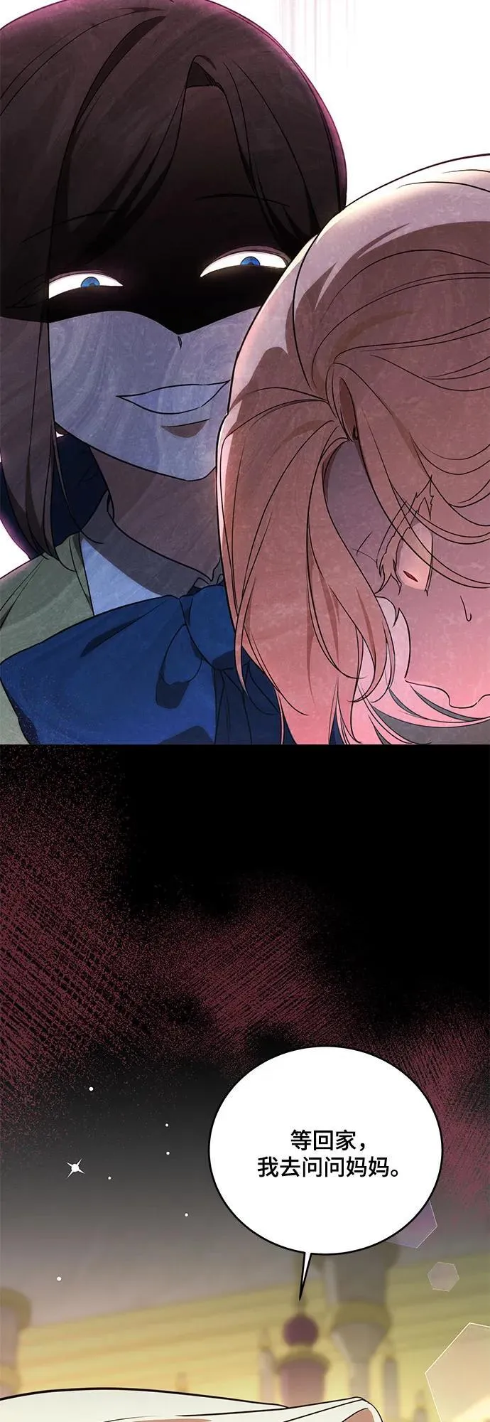 [第4话] 涅黎斯·特鲁德是谁? 第29页