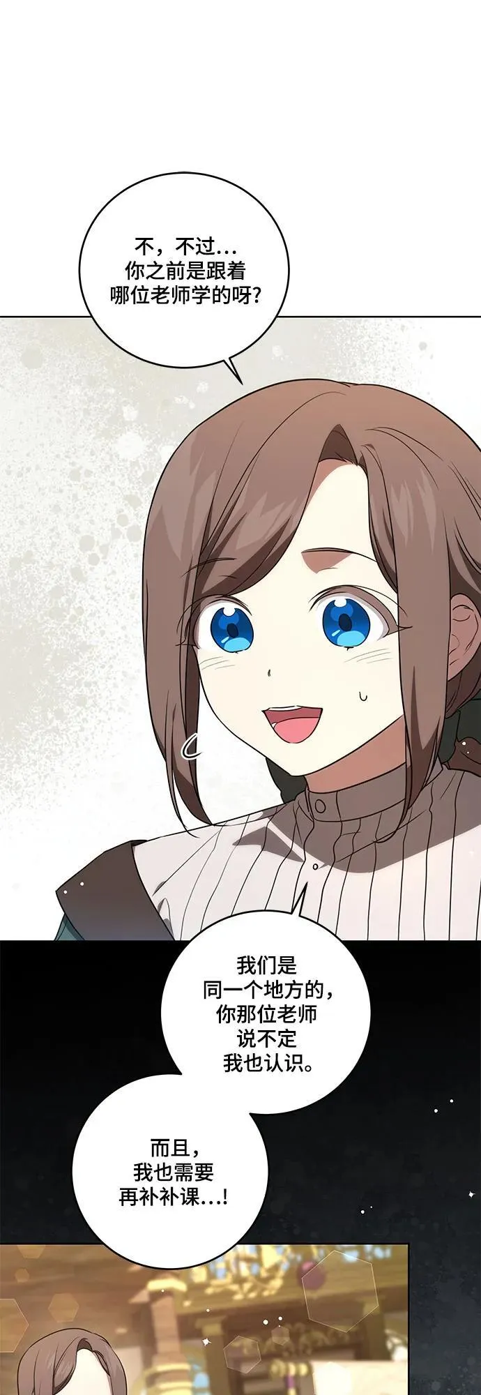 [第4话] 涅黎斯·特鲁德是谁? 第32页