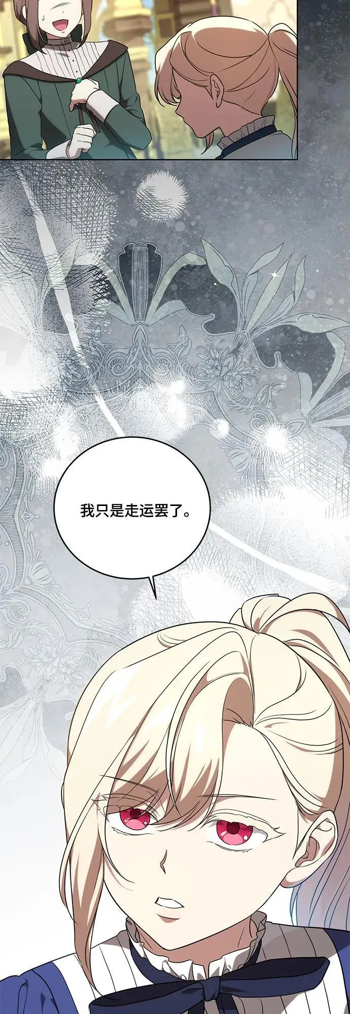 [第4话] 涅黎斯·特鲁德是谁? 第33页