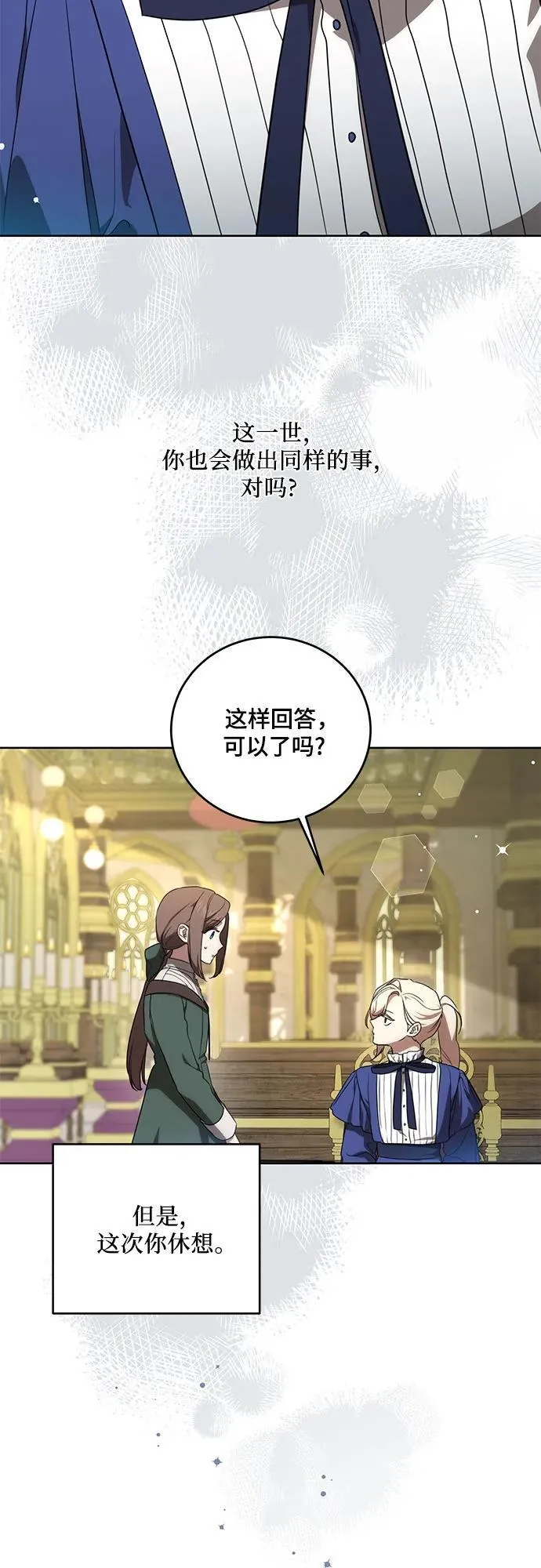 [第4话] 涅黎斯·特鲁德是谁? 第34页